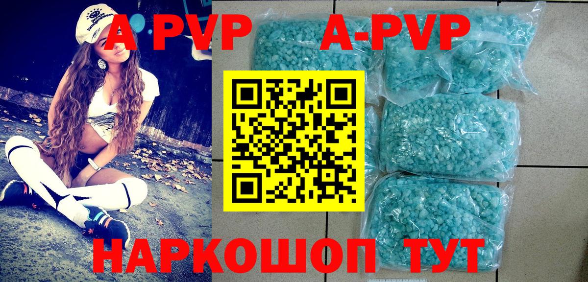 A-PVP кристаллы  Вход с VPN  закладки  Благовещенск  A PVP крисы CK 