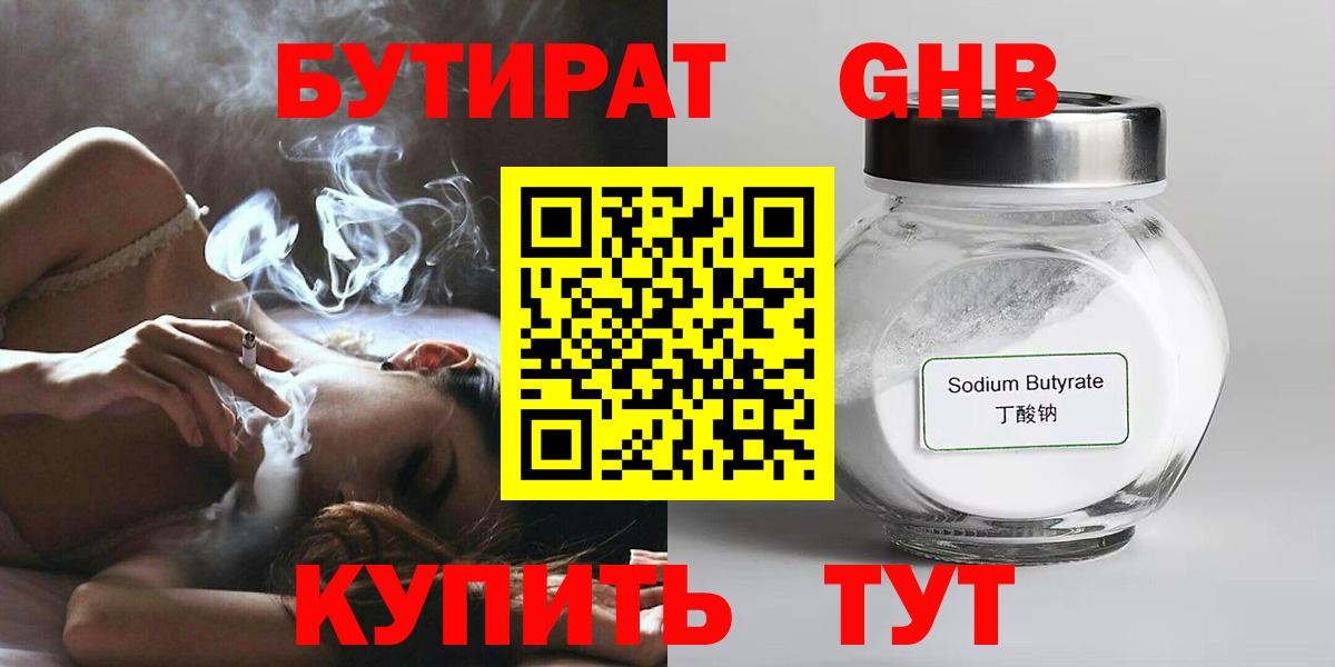 Бутират  Бутират 99%  Вход с VPN  Благовещенск 