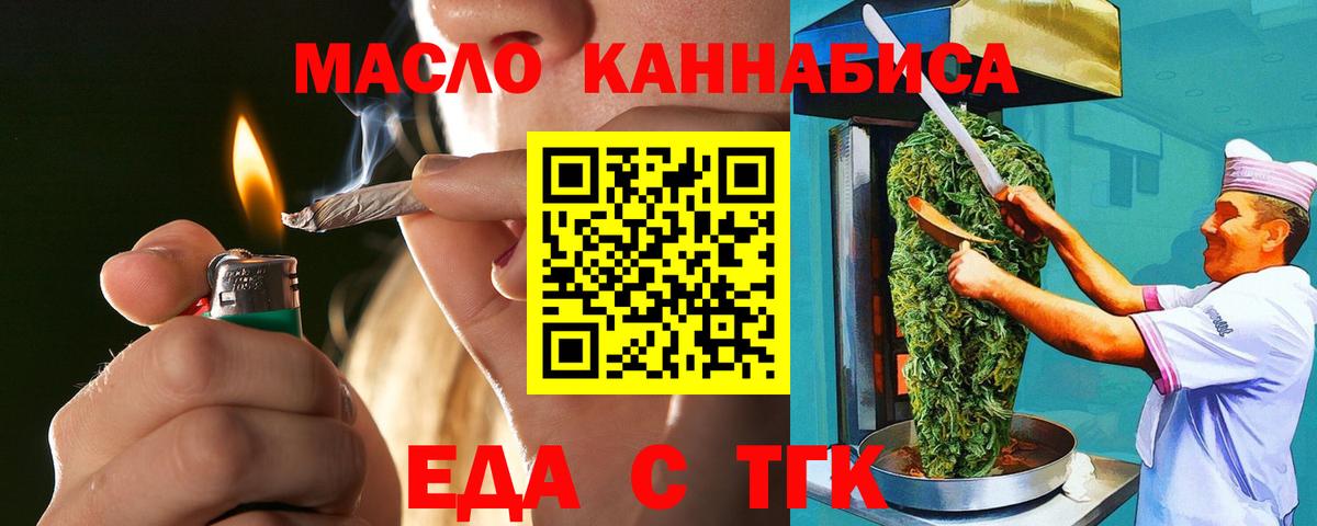 Благовещенск  Cannafood марихуана  Вход с VPN 