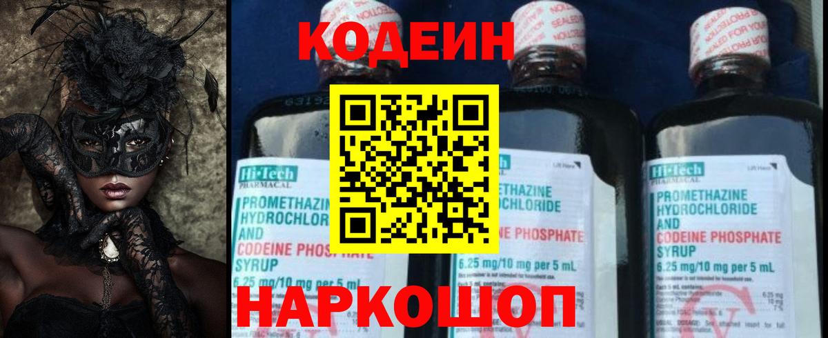 Codein Purple Drank  Codein Purple Drank  Вход с VPN  Благовещенск 