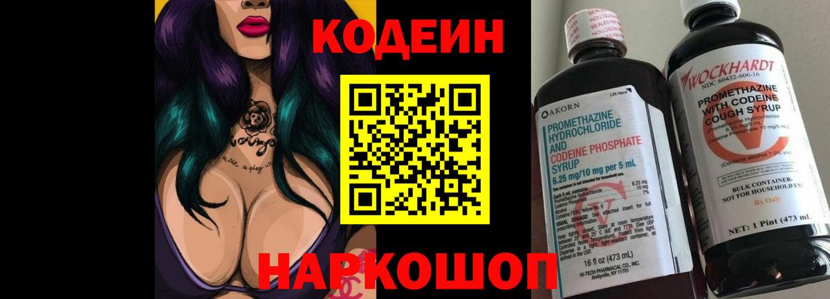 Кодеин напиток Lean (лин) Благовещенск
