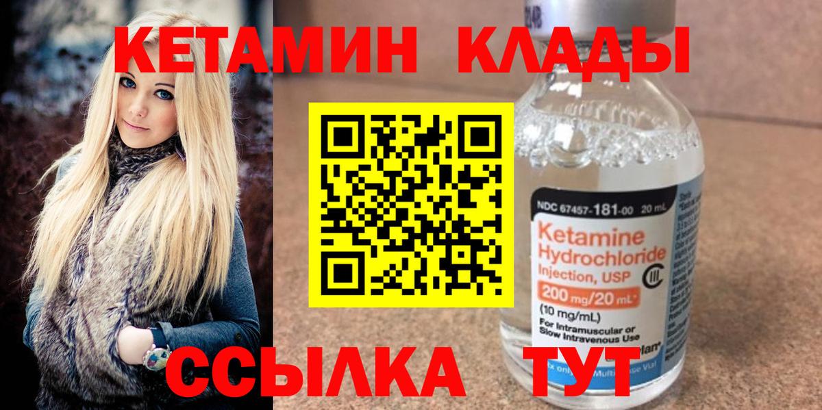 КЕТАМИН ketamine  Вход с VPN  Благовещенск 