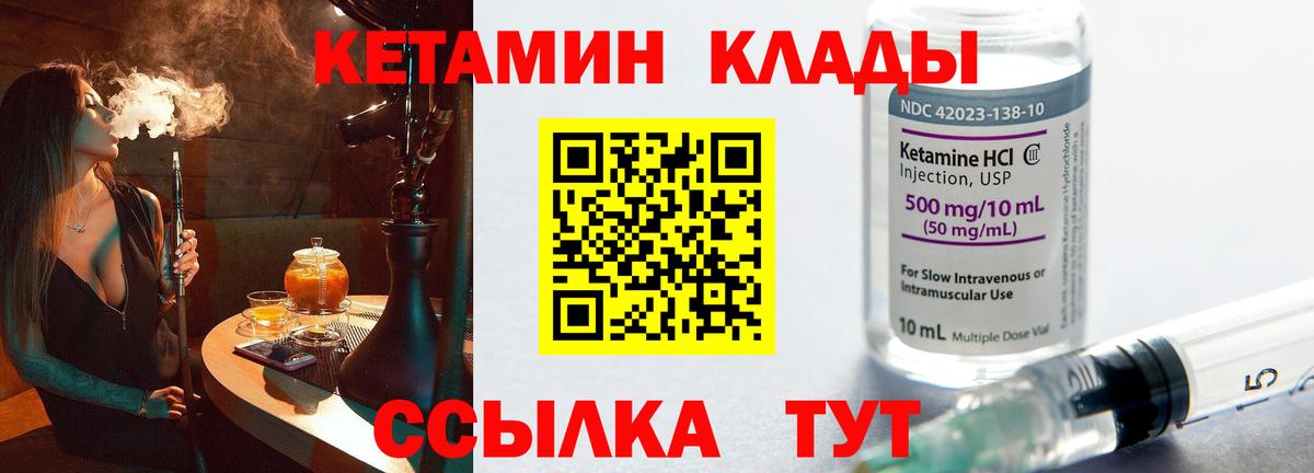 Кетамин VHQ Благовещенск