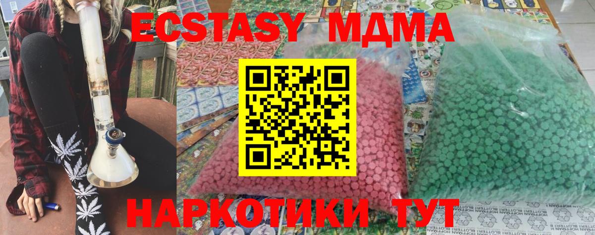 МДМА Molly  Вход с VPN  MDMA crystal  Благовещенск 