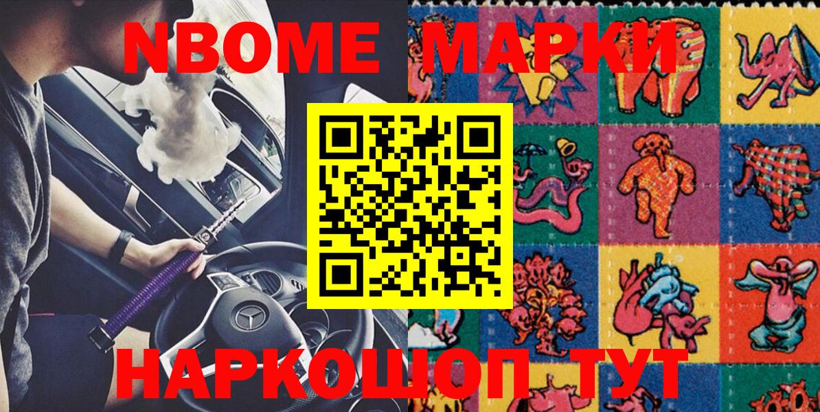 Наркотические марки 1500мкг  Вход с VPN  хочу   Марки 25I-NBOMe  Благовещенск  Наркотические марки 1500мкг 