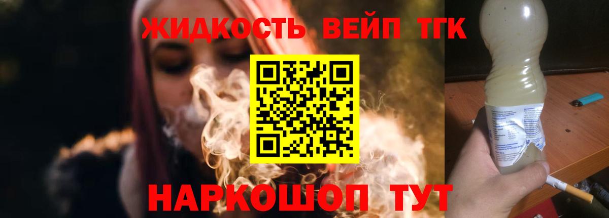 купить наркотик  Вход с VPN  Благовещенск  Дистиллят ТГК концентрат  ТГК жижа 